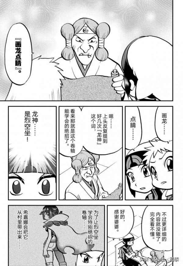 精靈寶可夢特別版Ω紅寶石α藍寶石episode—10