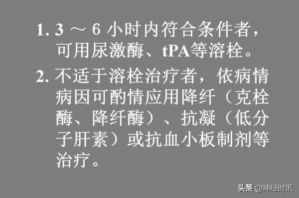 腦梗塞的分型分期治療「課件分享記得收藏」