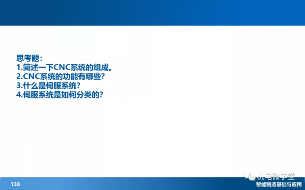 166頁PPT搞懂智慧製造數字化基礎