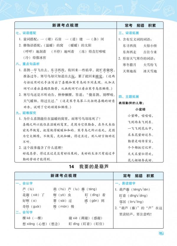 部編版語文二年級上冊重點每課考點梳理