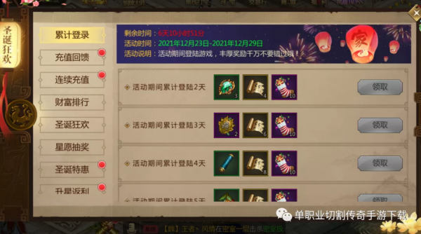 龍途天下聖誕狂歡活動盛大來襲！龍途天下聖誕狂歡活動介紹