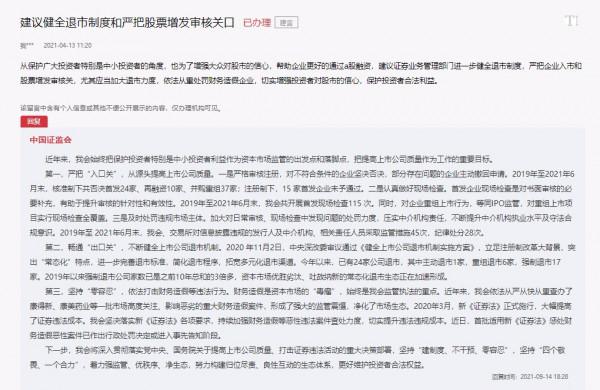 強監管 優秩序 淨生態:證監會回覆人民網網友留言談高質量發展 強監管 優秩序 淨生態:證監會回覆人民網網友留言談高質量發展