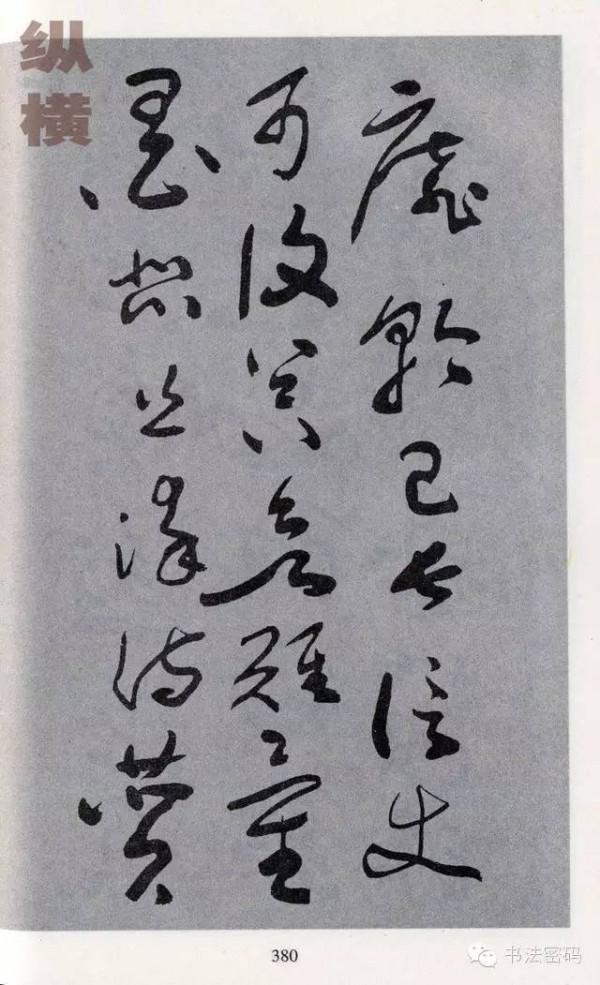 于右任草書千字文高畫質大字