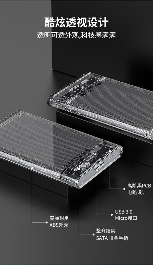 快刀客USB3.0行動硬碟盒