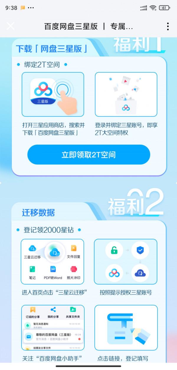 三星手機雲相簿同步功能即將停止服務