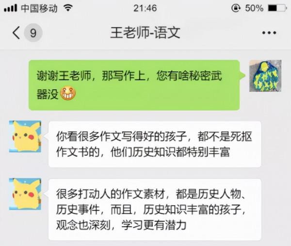 小學老師聊天截圖告訴你，什麼樣的孩子更有潛力，顛覆想象