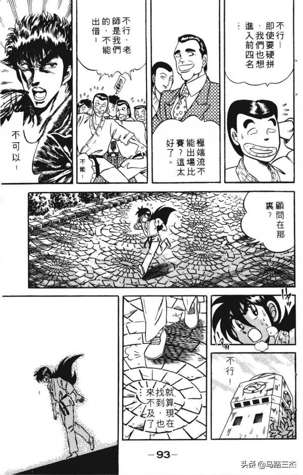 經典漫畫_功夫旋風兒_第20卷_突來的求婚