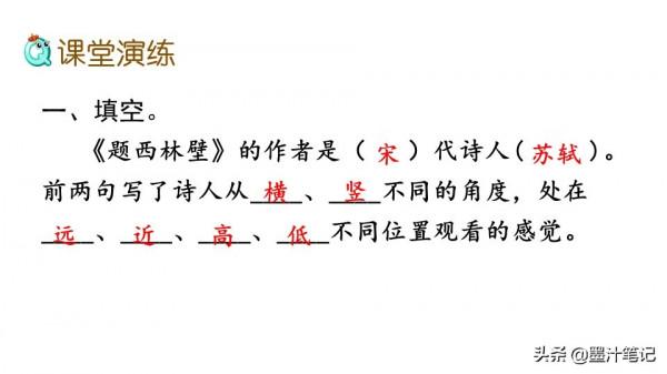 四年級語文上冊（人教版）第三單元《古詩三首》課文講析