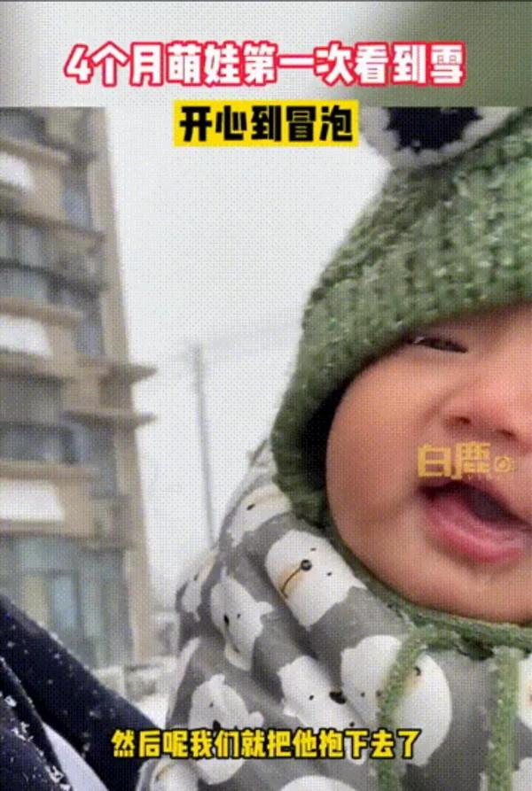 四個月大的寶寶，第一次看到雪開心到冒泡，太治癒了