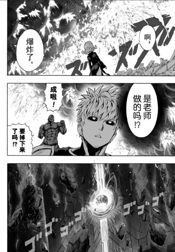 一拳超人第四十二拳