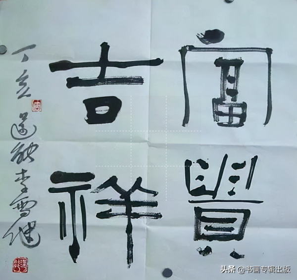 演技派“四天王”，誰的書法能排第一？