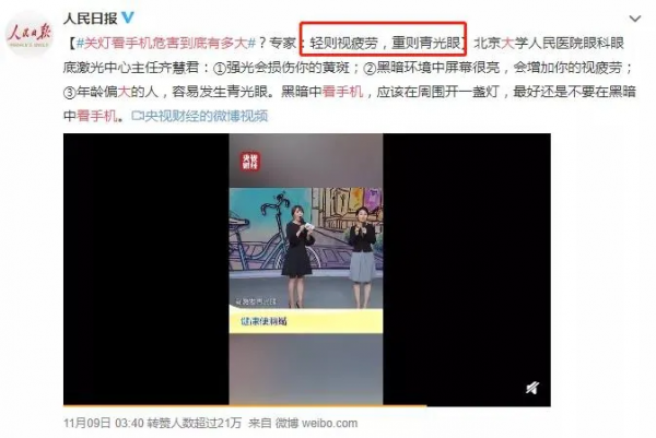 26歲女子“黑眼珠全變白”:比熬夜更傷身的事情,我們天天在做 26歲女子“黑眼珠全變白”:比熬夜更傷身的事情,我們天天在做