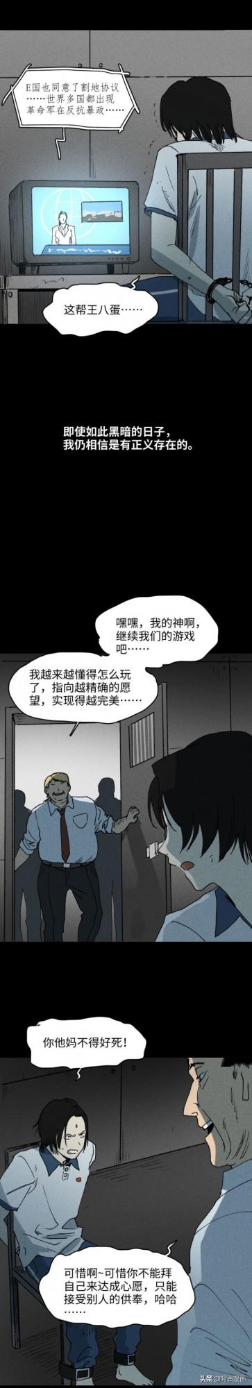 「人性漫畫」你相信世界上有神嗎