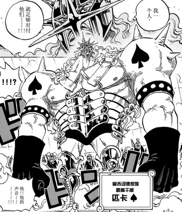 海賊王1027話細節伏筆分析：大口真神如何救世？燼的真面目是？