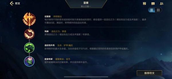 英雄聯盟手遊亞索這樣帶符文你離起飛又近一步 英雄聯盟手遊亞索這樣帶符文你離起飛又近一步