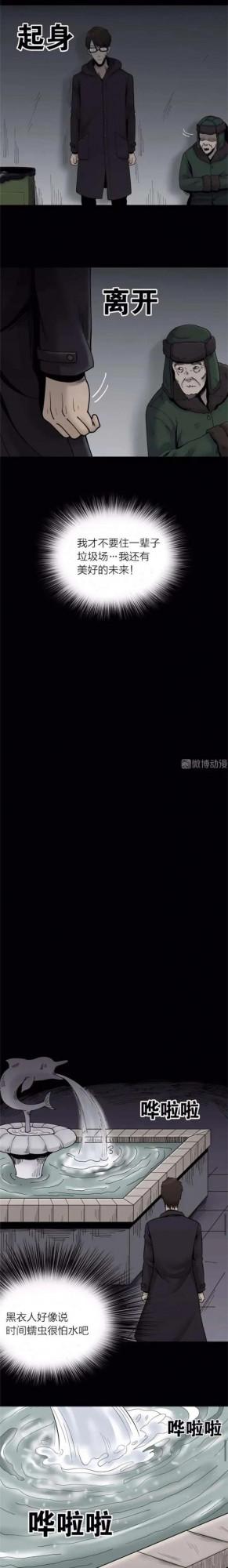 漫畫——《時間蠕蟲》過去未來