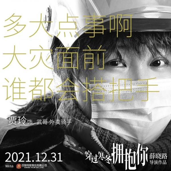 《穿過寒冬擁抱你》，平凡人也是特殊時候的&OpenCurlyDoubleQuote;英雄&rdquo;