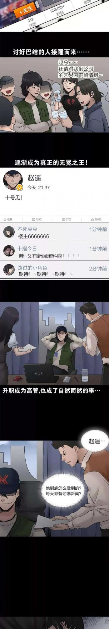 人性漫畫——《娛樂快報》殺敵一千自損八百