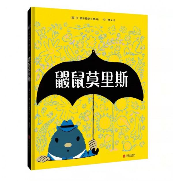 這四本繪本讓孩子度過愉快的假期