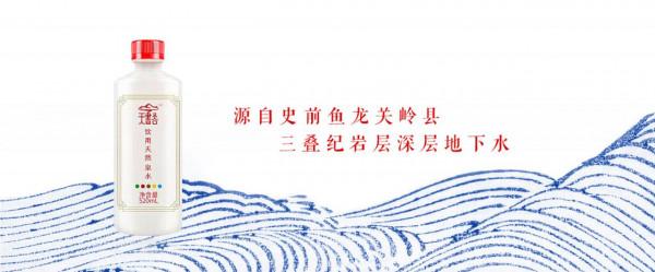 天書谷水世界&mdash;來自兩億多年前的礦泉水