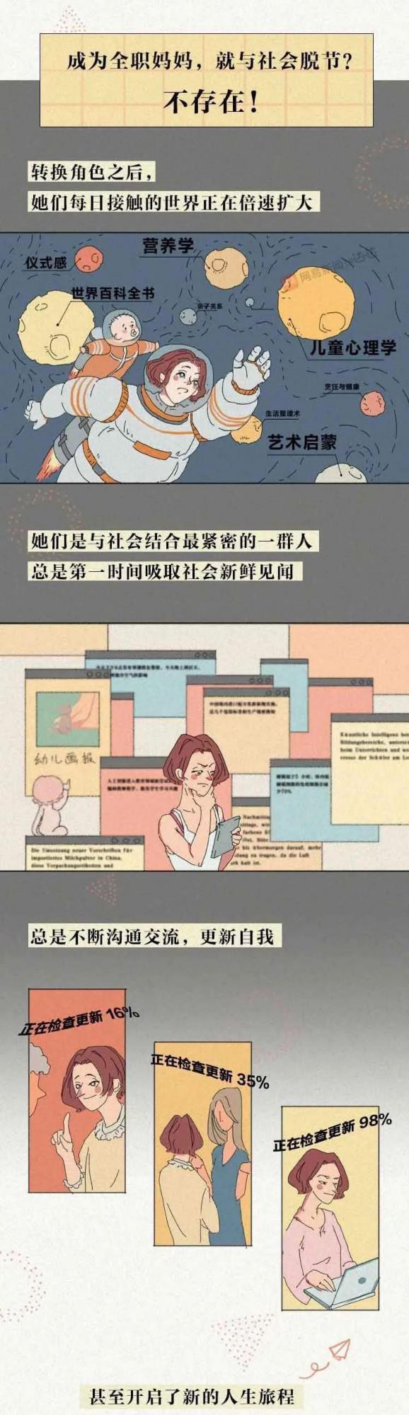 漫畫：寶媽沒有工作後，最後都怎麼樣了？