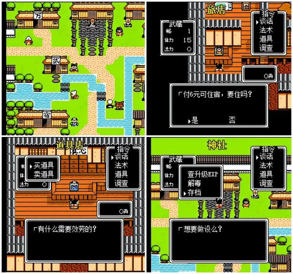 「FC遊戲攻略」《武藏的冒險》 「FC遊戲攻略」《武藏的冒險》