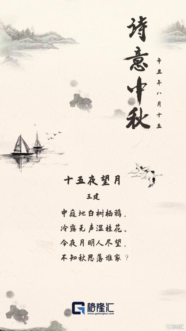 賞月懷古 聞香知秋——格隆品中秋