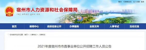 安徽事業單位招1130人! 安徽事業單位招1130人!