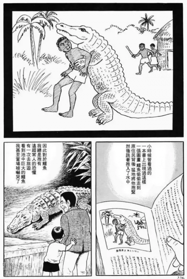 辦公室裡的短吻鱷（漫畫）