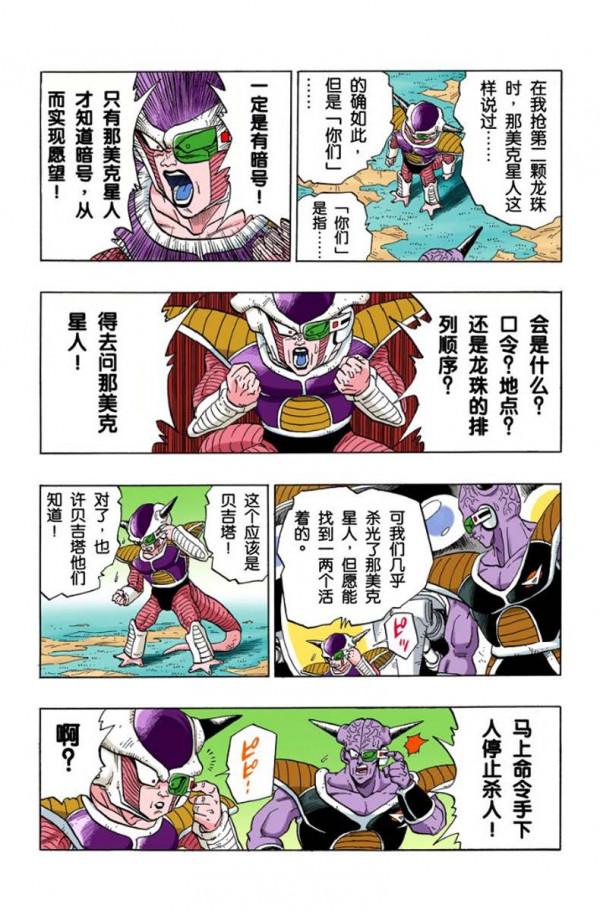 龍珠全綵278-280話，孫悟空到達娜美剋星
