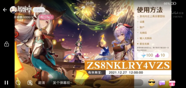 原神 12.26 前瞻直播兌換碼