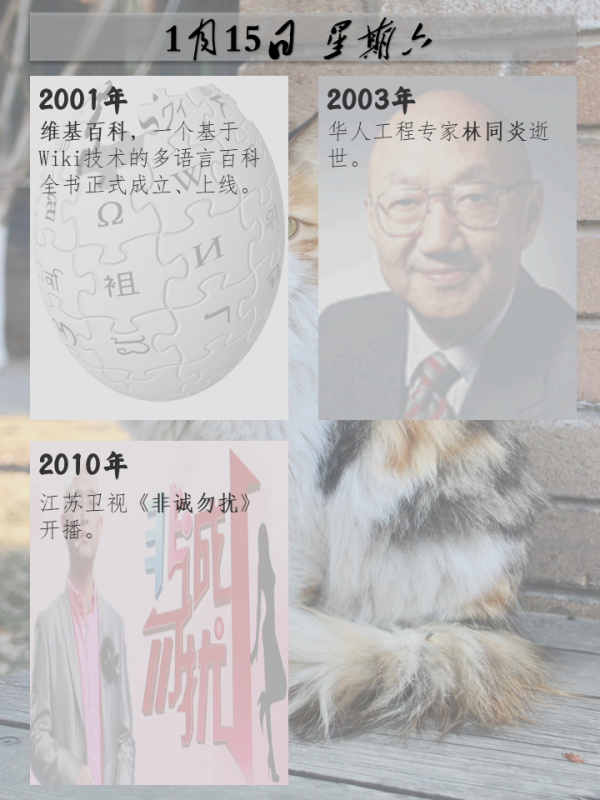 歷史上的今天｜1月15日&mdash;&mdash;星期六