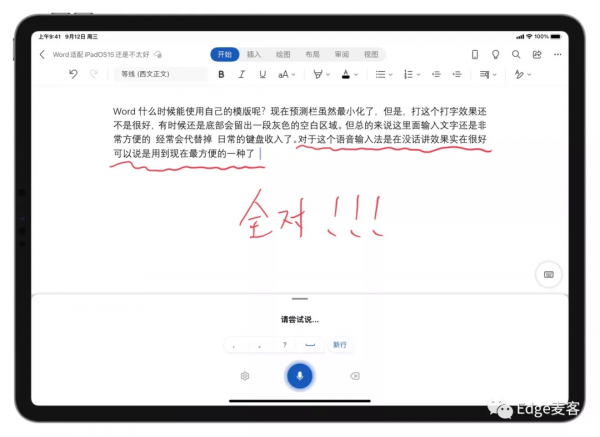 「iPadOS 15」實體鍵盤使用者福音，輸入預測欄最小化APP適配表現