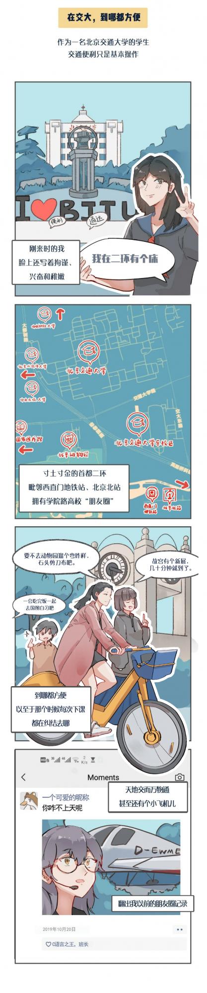 你好，這是北京交大！