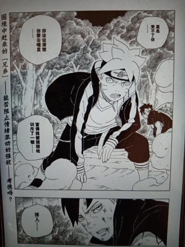 博人傳62話先行版，熟悉的場景