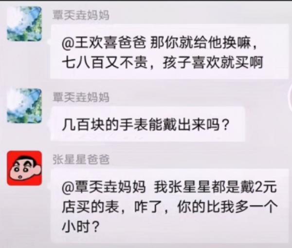 張星星爸爸走紅後，又來個王小凱家長，班級群成大型“翻車現場”