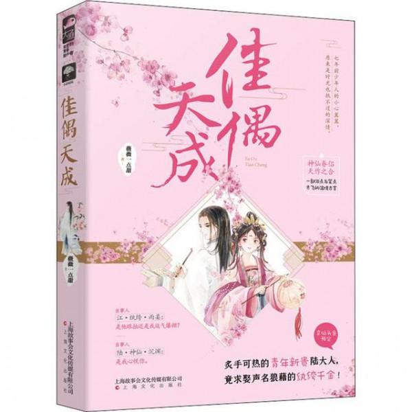 譚松韻攜《佳偶天成》來襲，任嘉倫再續前緣，網友笑聲不斷