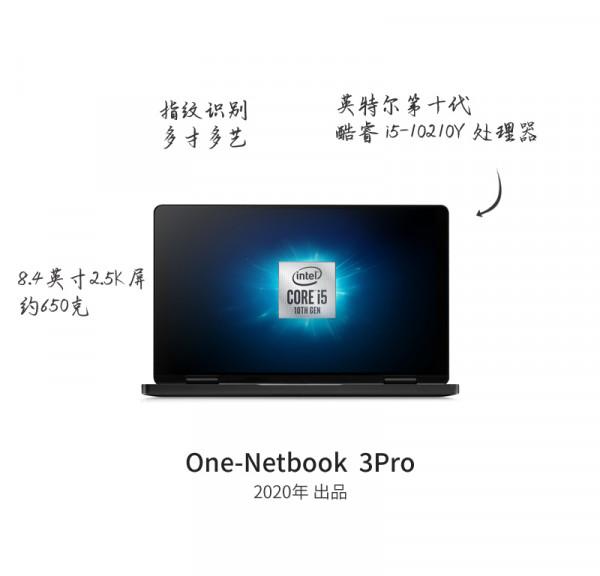 壹號本——專注商務出行便攜膝上型電腦