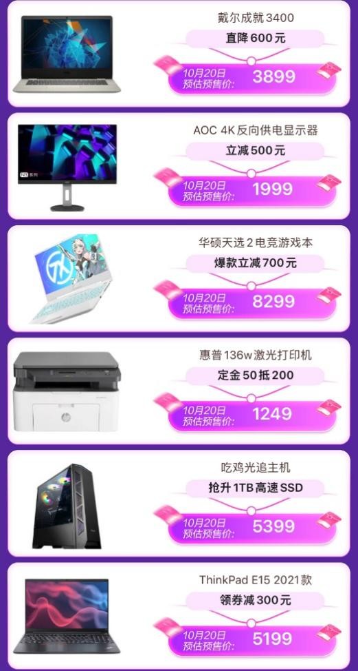 哪些數碼潮品值得買?晚8點鎖定京東11.11電腦數碼預售爆款清單 哪些數碼潮品值得買?晚8點鎖定京東11.11電腦數碼預售爆款清單