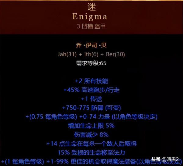 《暗黑破壞神2重製版》迴歸老玩家或者新手可能不知道的符文之語