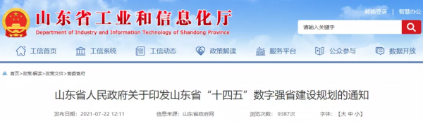 深度數科“開放平臺”入選山東省大資料創新應用優秀解決方案