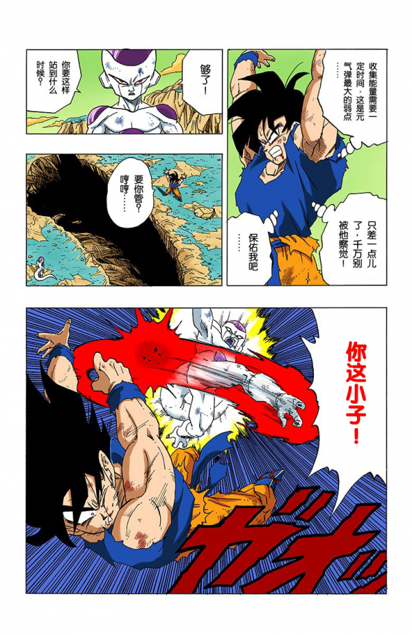 全綵七龍珠第315回——第317回