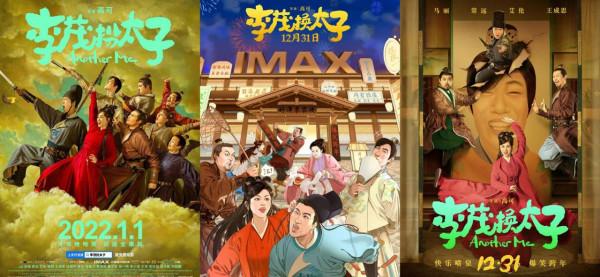 《李茂扮太子》，只是又一部諧音梗與錯位梗的爛片