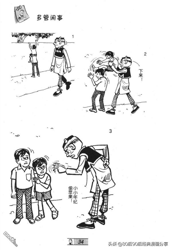 經典漫畫老夫子短篇 卷029