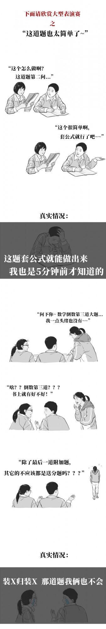 學生時代的死要面子活受罪