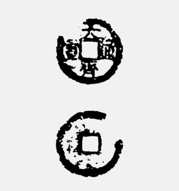 這枚大珍，每一段故事都是那麼的傳奇