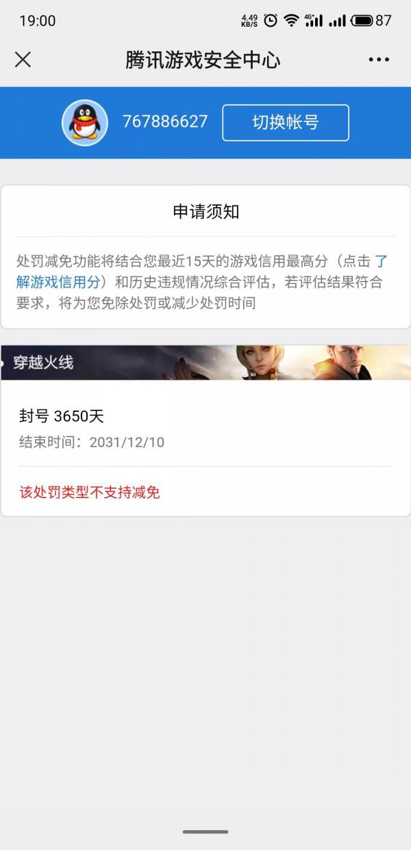 關於騰訊CF遊戲亂封號的原因猜想