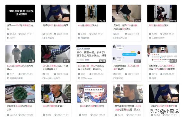 EDG進決賽之後，那些立下的flag粉絲開始行動了，一個個都是狠人