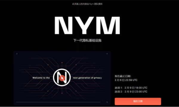 Coinlist重磅新專案：NYM千倍潛力，有望成為隱私賽道龍頭？