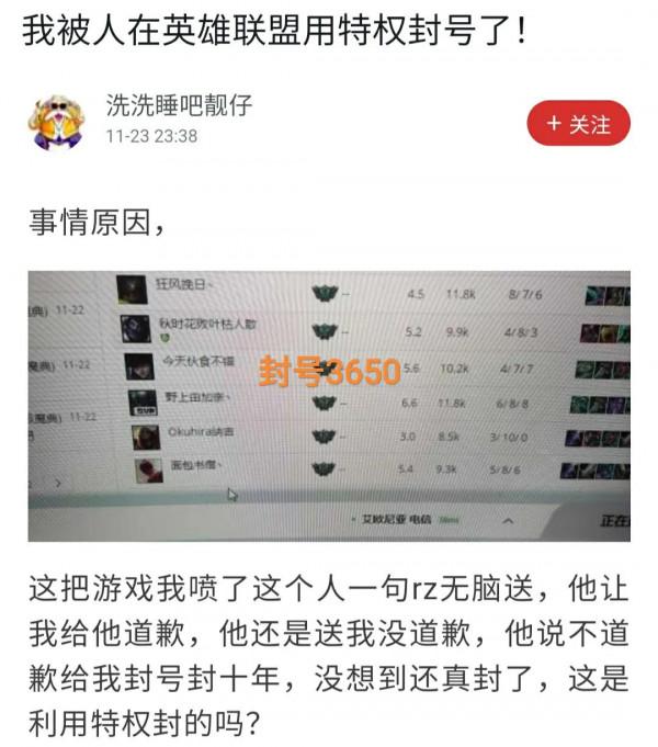 吐槽後直接封號3560天!“LOL再現特權玩家,ID封號鬥羅太扎眼” 吐槽後直接封號3560天!“LOL再現特權玩家,ID封號鬥羅太扎眼”